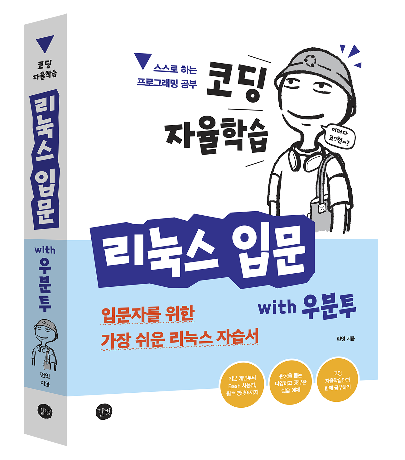 cv img_코자리눅스입문__입체.png